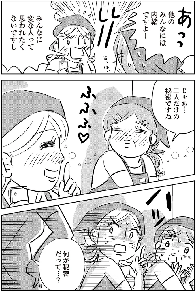 『ハルコの恋　55歳の私が35歳年下のアイドルを好きになったらダメですか？』より