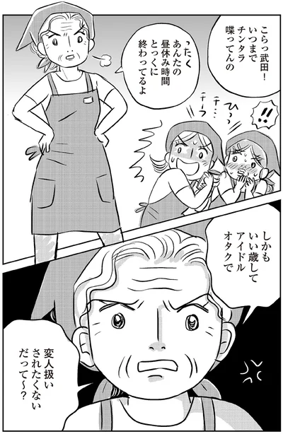 『ハルコの恋　55歳の私が35歳年下のアイドルを好きになったらダメですか？』より