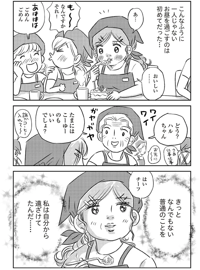 『ハルコの恋　55歳の私が35歳年下のアイドルを好きになったらダメですか？』より