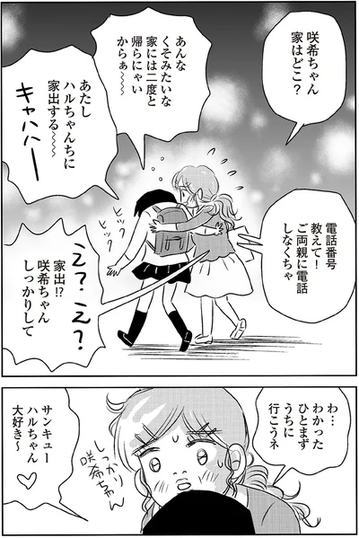 『ハルコの恋　55歳の私が35歳年下のアイドルを好きになったらダメですか？』より
