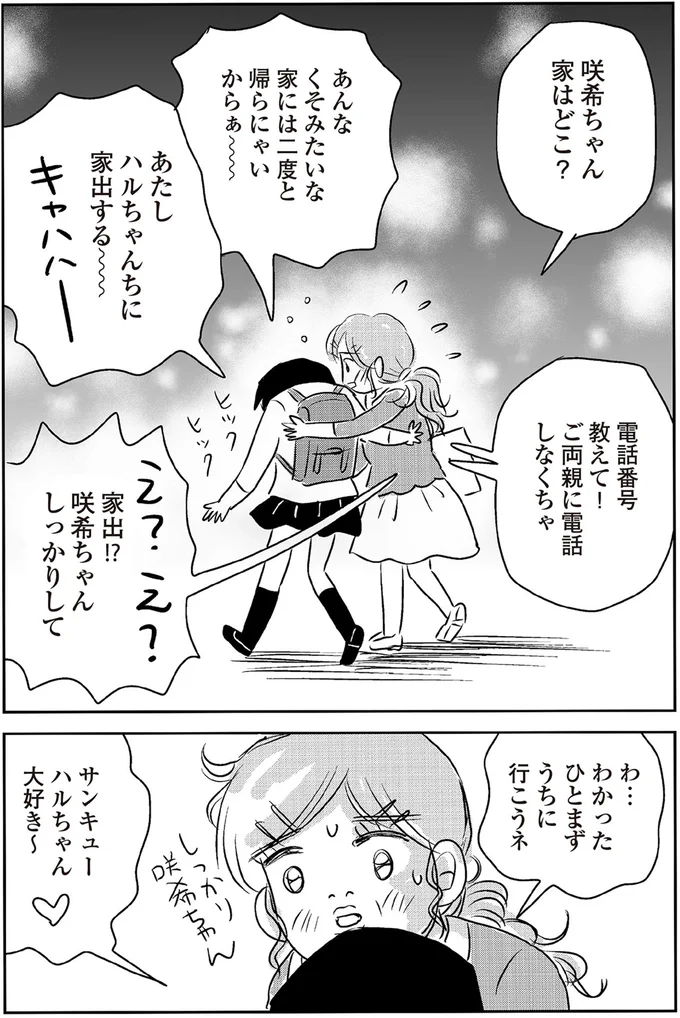 『ハルコの恋　55歳の私が35歳年下のアイドルを好きになったらダメですか？』より