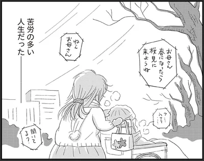 気がつけば55歳。寝たきりの母を支え、青春もない苦労の多い人生だった／ハルコの恋（2）