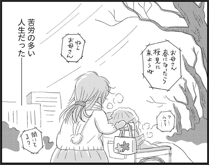 気がつけば55歳。寝たきりの母を支え、青春もない苦労の多い人生だった／ハルコの恋（2）