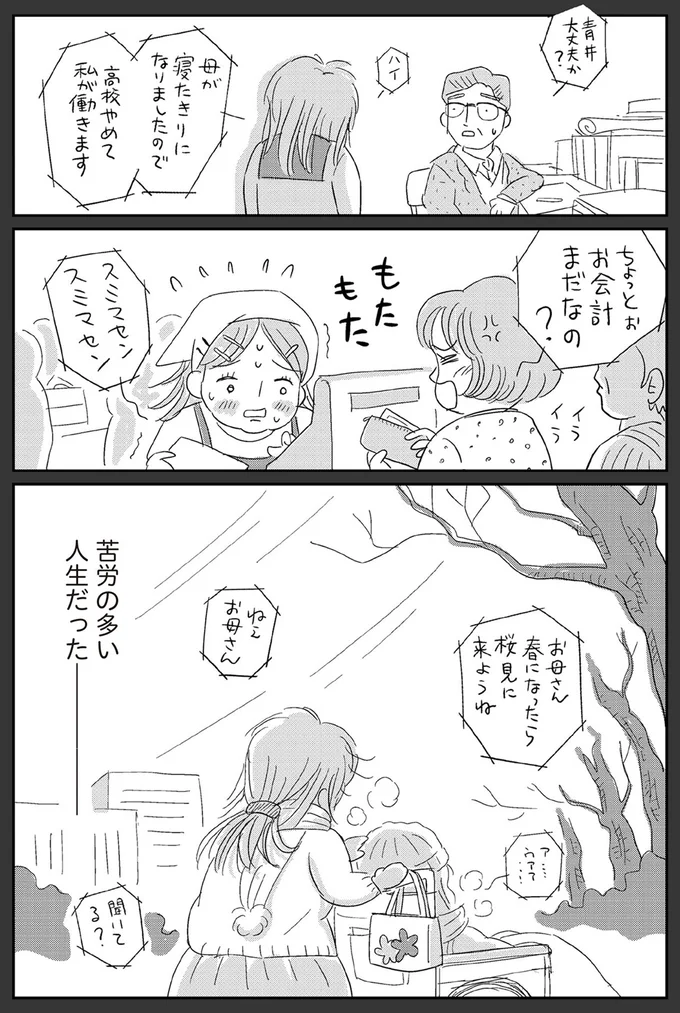 高校やめて私が働きます