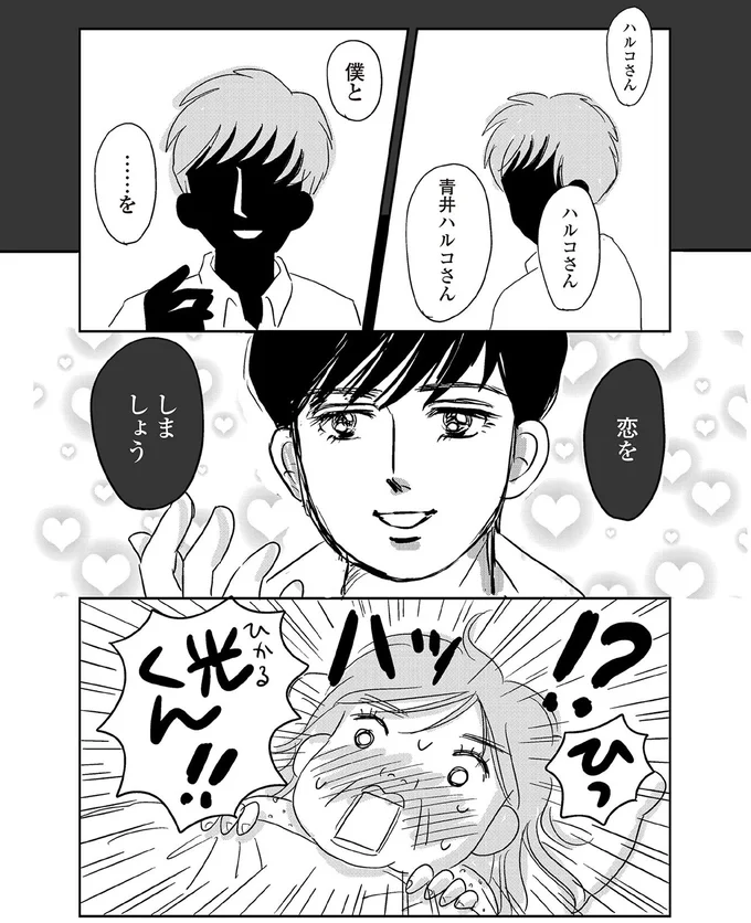 恋をしましょう