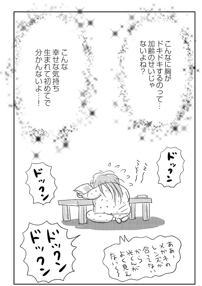 加齢のせいじゃないよね？