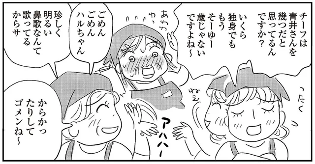 55歳で恋をするのはおかしなことなの？パート仲間の言葉にショック！／ハルコの恋（4）