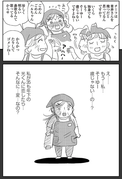 え…もう…私…そーゆー歳じゃない…の…？