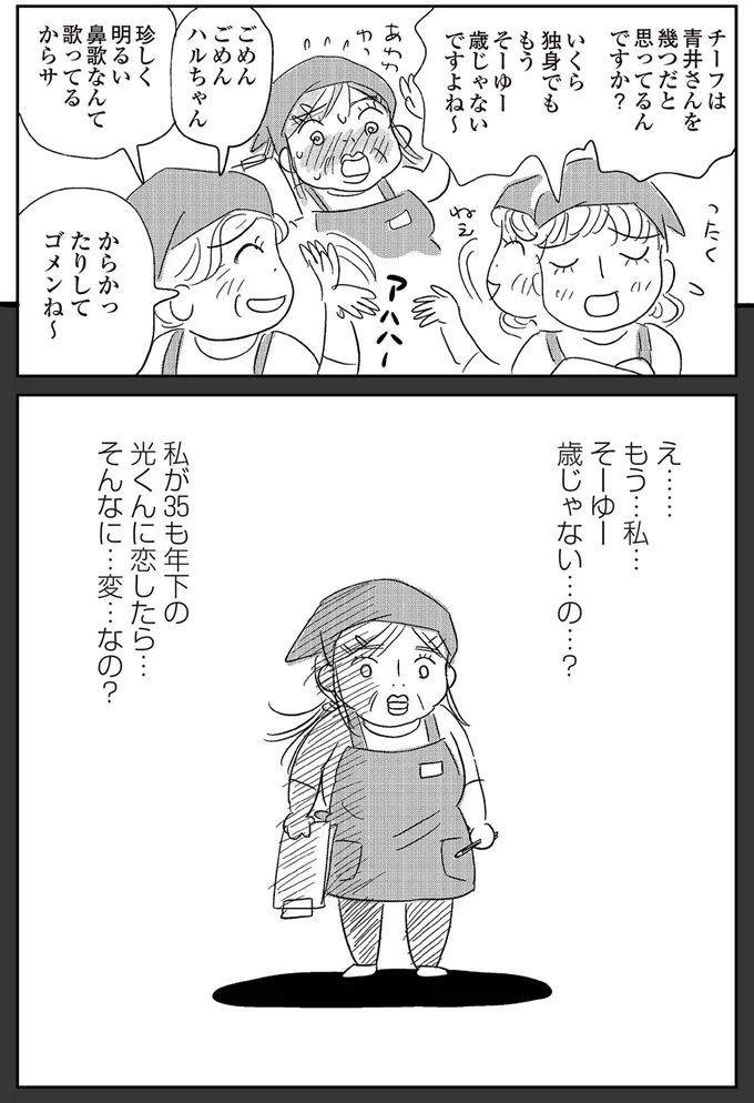 え…もう…私…そーゆー歳じゃない…の…？