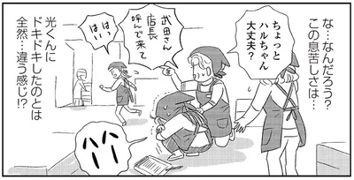 なんだろう、この胸の高鳴りと息苦しさ！恋じゃないような気がするけど…／ハルコの恋（5）