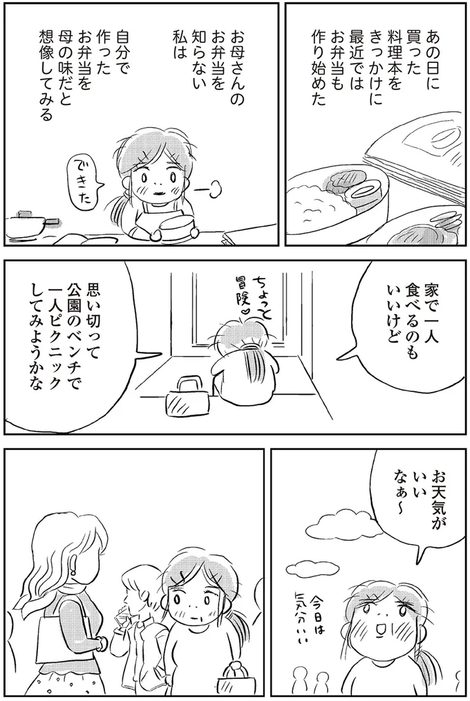 一人ピクニックしてみようかな