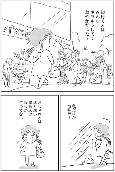 私だけが地味だ…