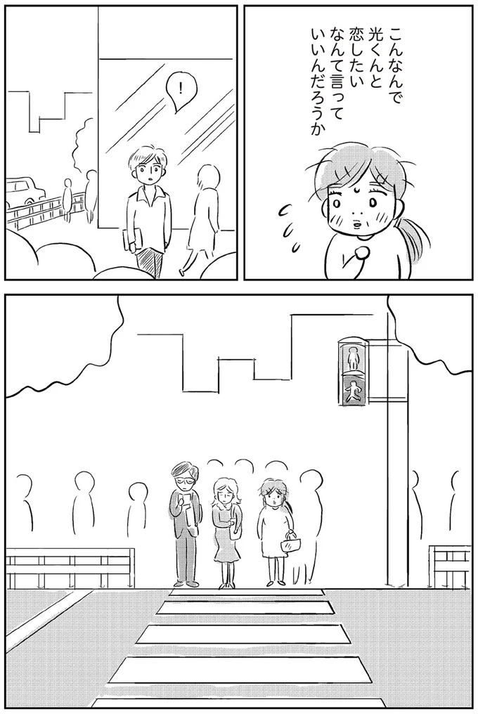 恋したいなんて言っていいのだろうか