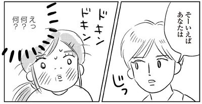 えっ　何？何？