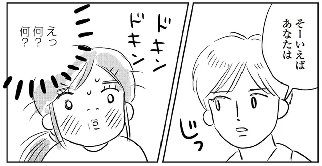 何か言いたげにじっと見つめてくる推し似の青年。期待してがっかり！／ハルコの恋（8）