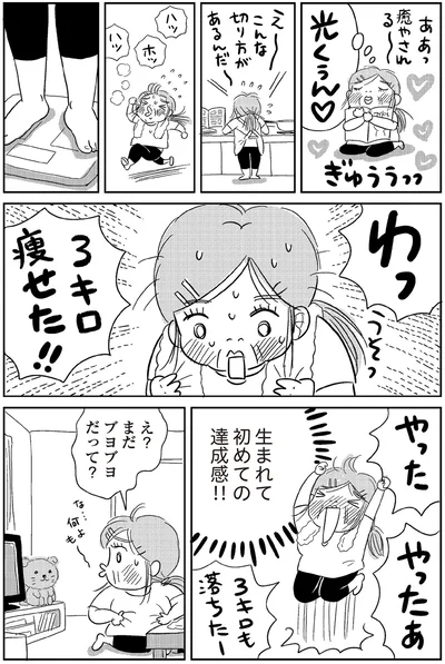 生まれて初めての達成感！！