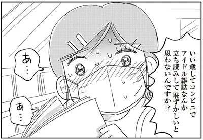 恥ずかしいと思わないんですか！？