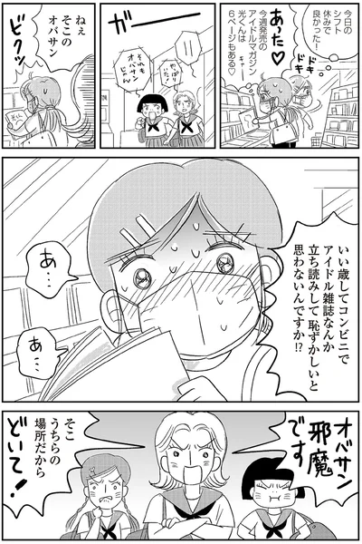 オバサン邪魔です