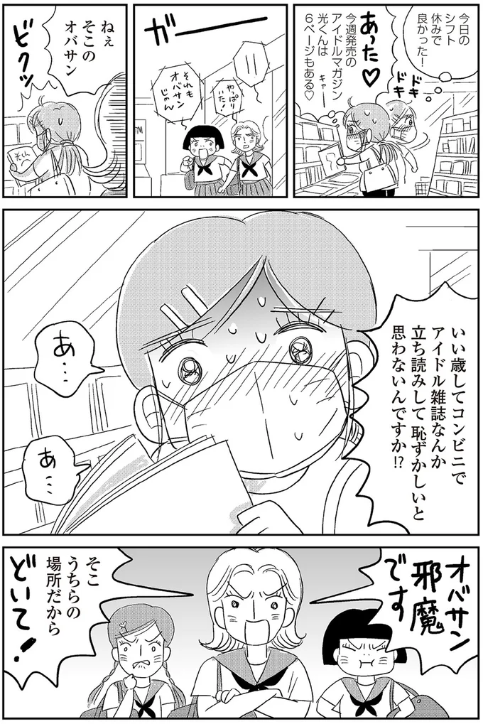 オバサン邪魔です