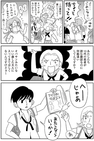 この雑誌は置いてって！！