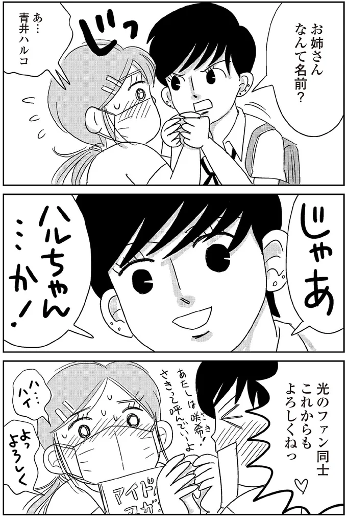 お姉さんなんて名前？