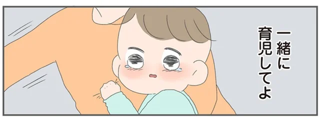 「助けて」「一緒に育児してよ」私の言葉が夫には届かない／今日から別居します（2）