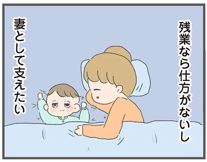 残業なら仕方がないし