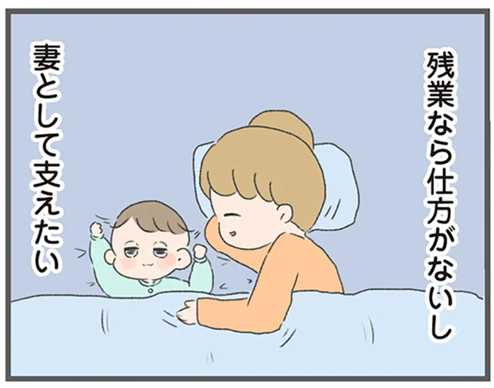 残業なら仕方がない。自分に言い聞かせ孤独な育児を頑張っていたのに／今日から別居します（4）