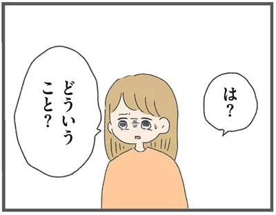 どういうこと？