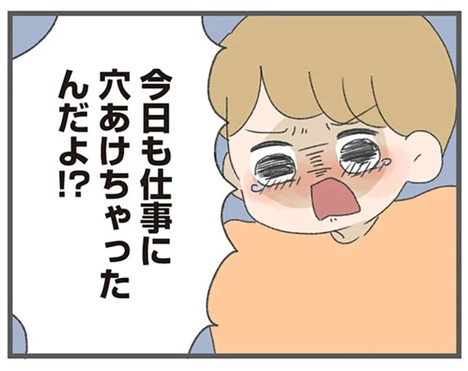 今日も仕事に穴あけちゃったんだよ!?
