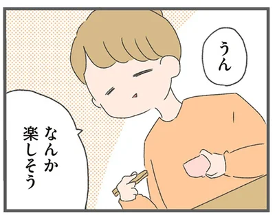 なんか楽しそう