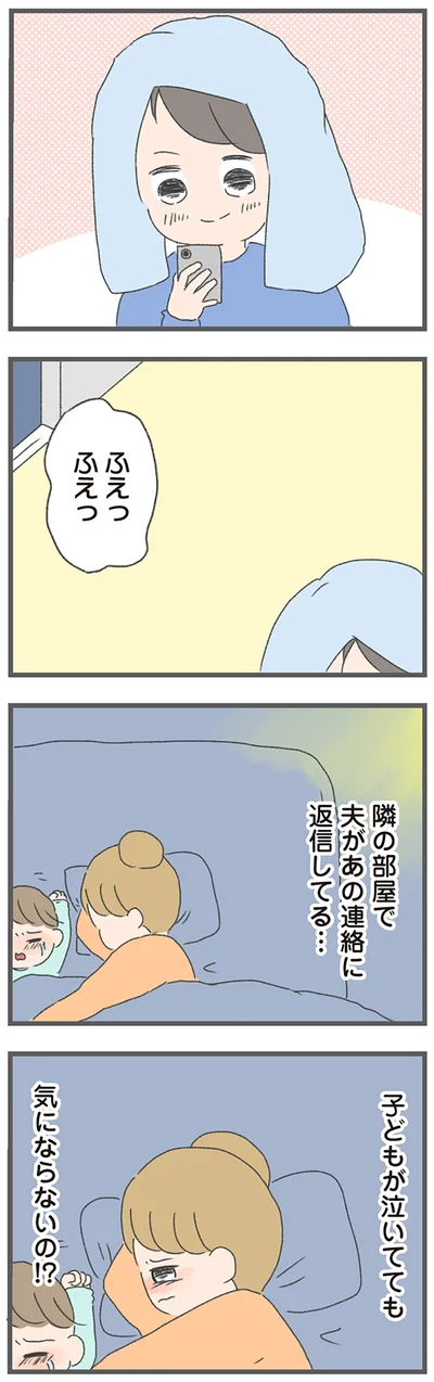 子どもが泣いてても