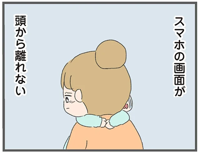 朝帰りはしても浮気だなんて。スマホの画面が頭から離れない/今日から別居します(9)