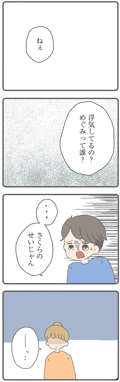 さくらのせいじゃん