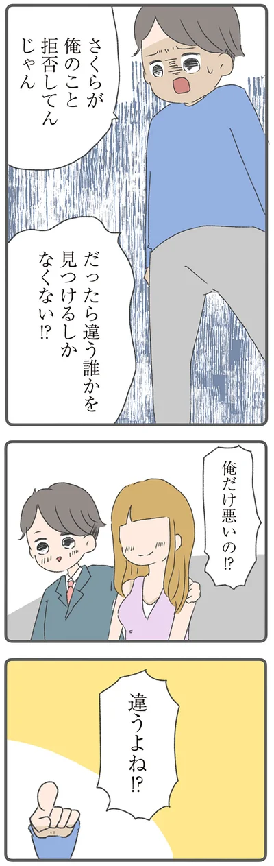俺だけ悪いの！？