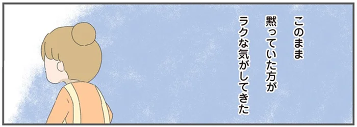 浮気を問いただして揉めるくらいなら…黙っていようと妻が思う理由／今日から別居します（11）
