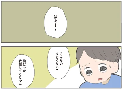 我慢してるじゃん