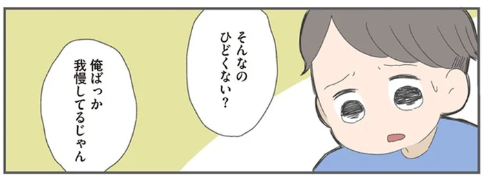 「俺ばっか我慢してるじゃん」育児も家事も手伝わない朝帰り夫の言い分／今日から別居します（12）