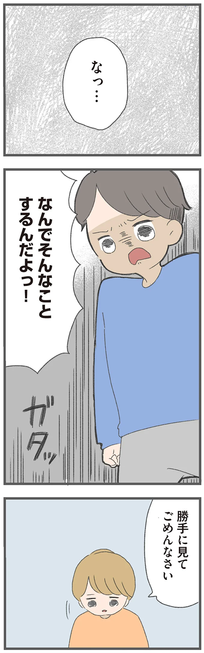 勝手に見てごめんなさい