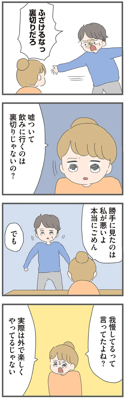 我慢してるって言ってたよね？