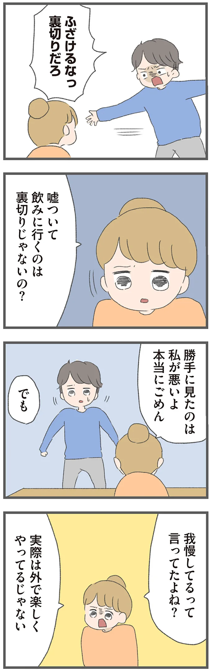 我慢してるって言ってたよね？