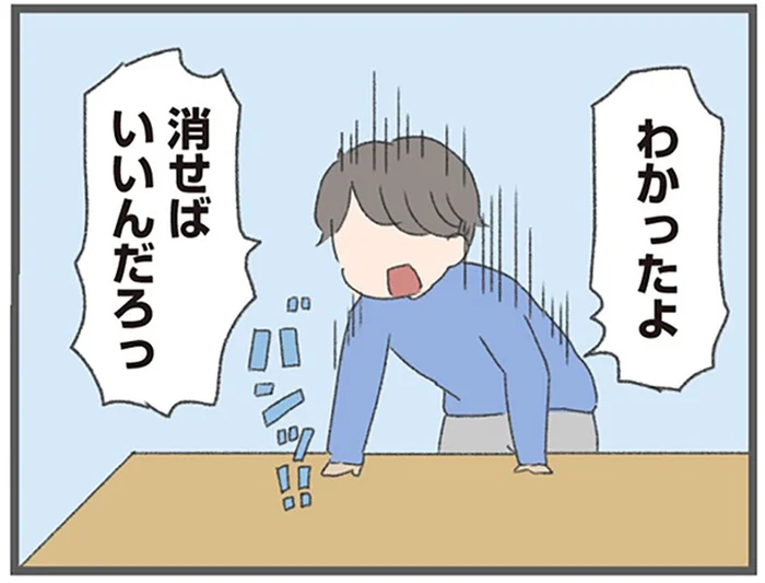 見知らぬ女性とのやりとりを問いただしたら…夫は逆ギレしてふて寝／今日から別居します（13）
