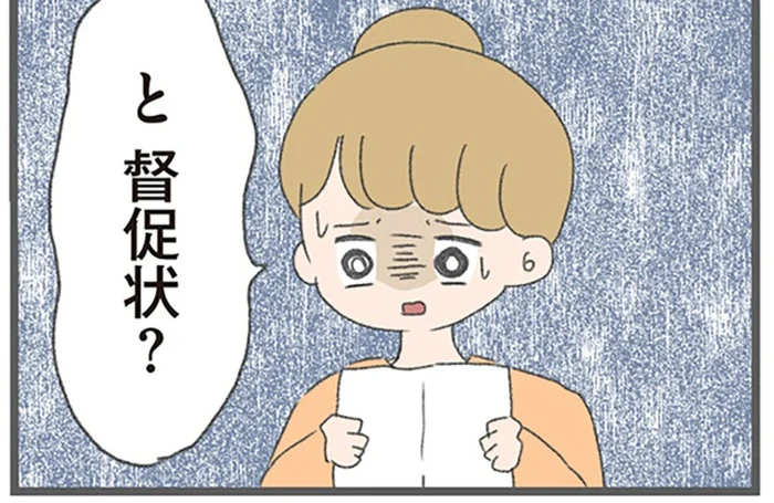 カード会社から届いた夫宛ての督促状。飲み会は減っていたはずなのに？／今日から別居します（14）