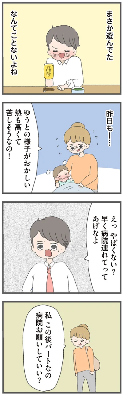 病院お願いしていい？