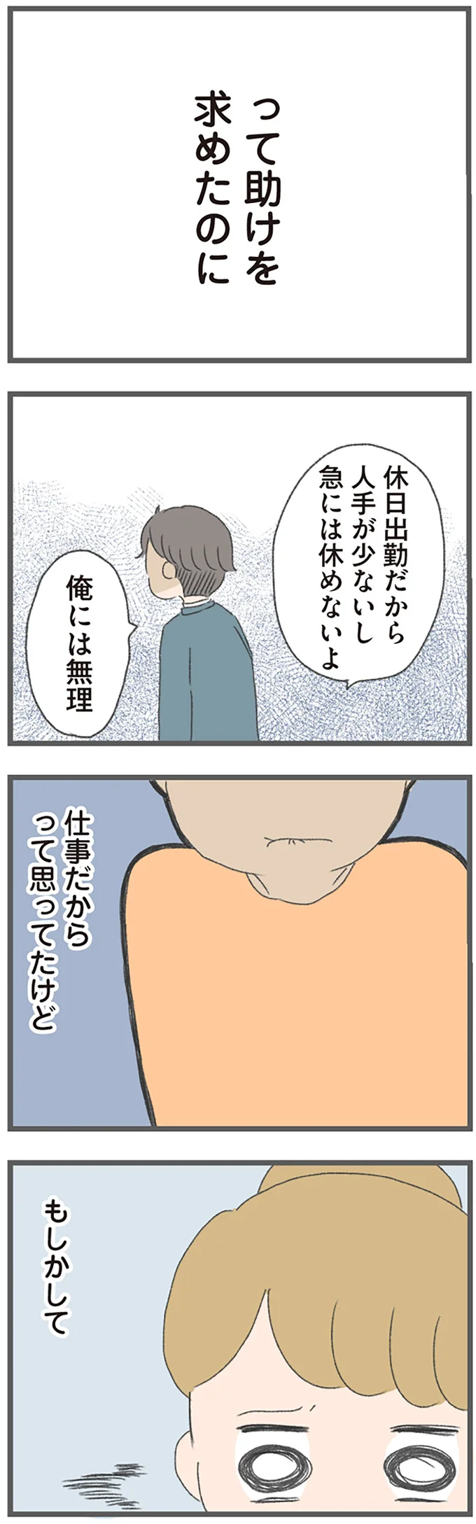 助けを求めたのに