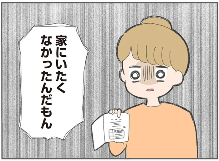 飲み会やパチンコで妻に内緒の借金。理由は「家にいたくなかった」／今日から別居します（16）