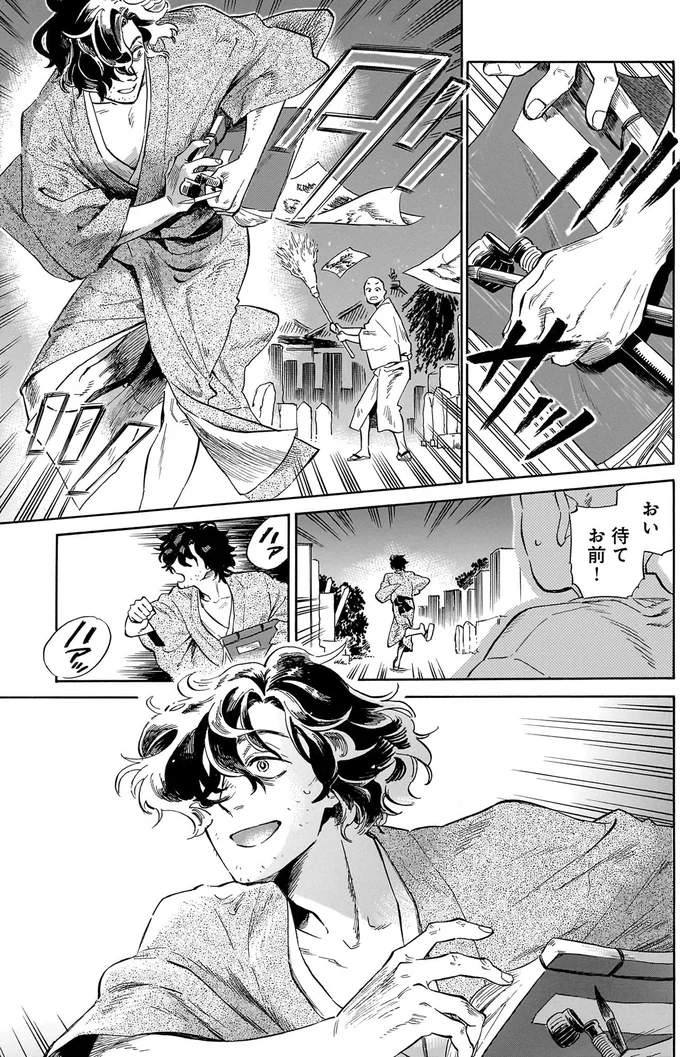 待てお前！
