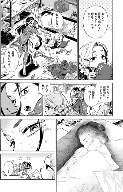 『贋 まがいもの 一』より