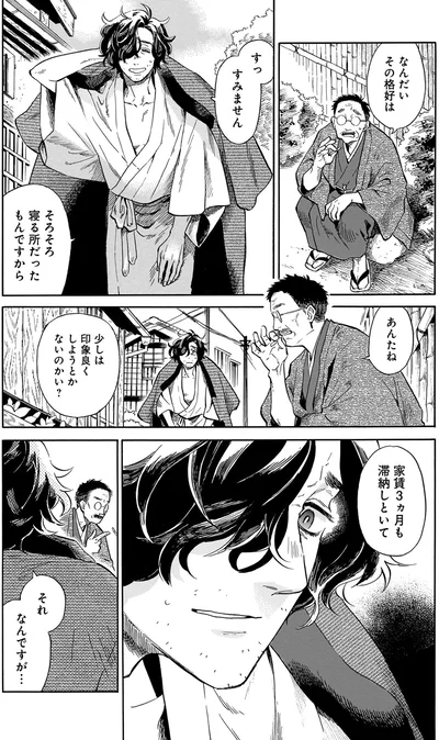 『贋 まがいもの 一』より