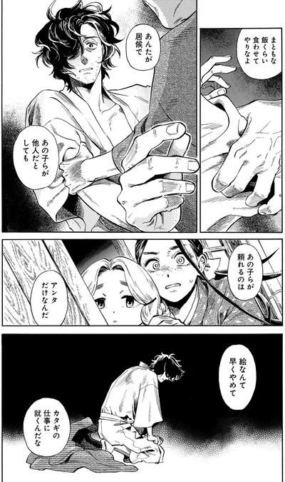 『贋 まがいもの 一』より